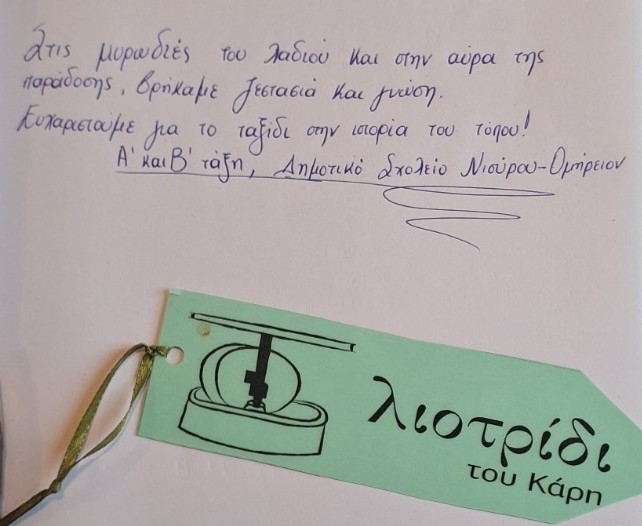 Επίσκεψη της Α΄ και Β΄ τάξης του Δημοτικού Σχολείου Νισύρου