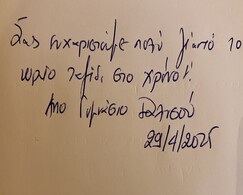 Επίσκεψη Γυμνασίου Ιαλυσού 